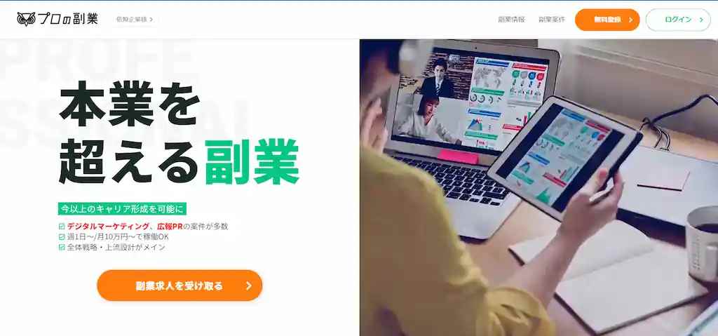 4.プロの副業【デジタルマーケのヘッドハンティングや人材紹介に強い】
