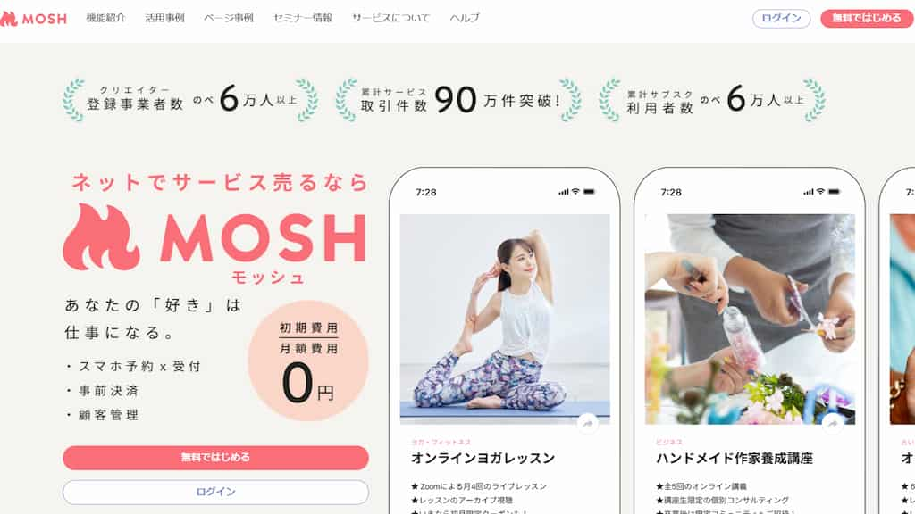 4-1.【MOSH】好きなことを活かしてオンラインレッスンで稼ぐなら