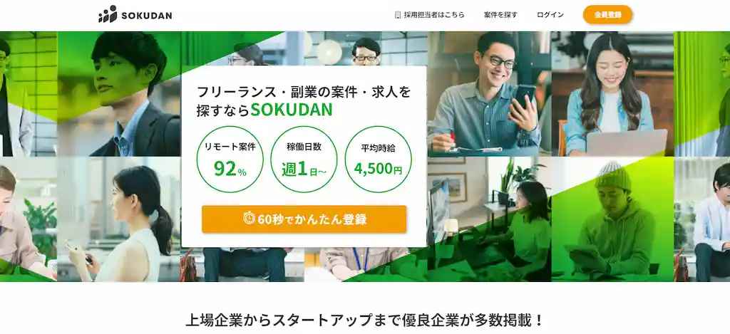 3.SOKUDAN【20代後半から40代前半のDX人材が多数在籍】