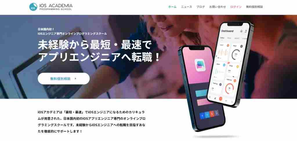 3-3.iOSアカデミア｜日本国内初のiOSアプリエンジニア専門のオンラインプログラミングスクール