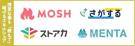 4. 得意な事を「教えて」稼げるスキルシェア4選