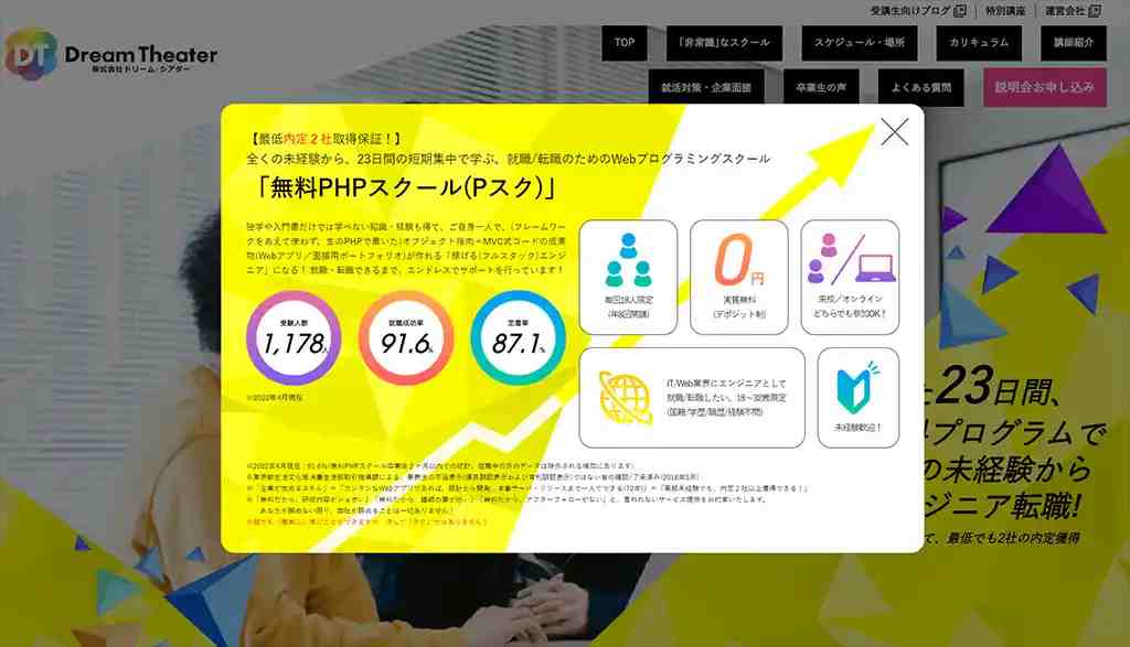 2-5.無料PHPスクール（Pスク転職）｜23日間の無料プログラムスクール