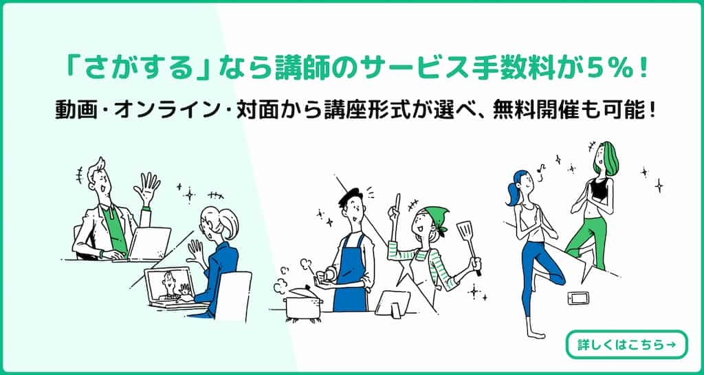 4-2.【さがする】ワンコインで気軽にオンラインレッスンを開催できる