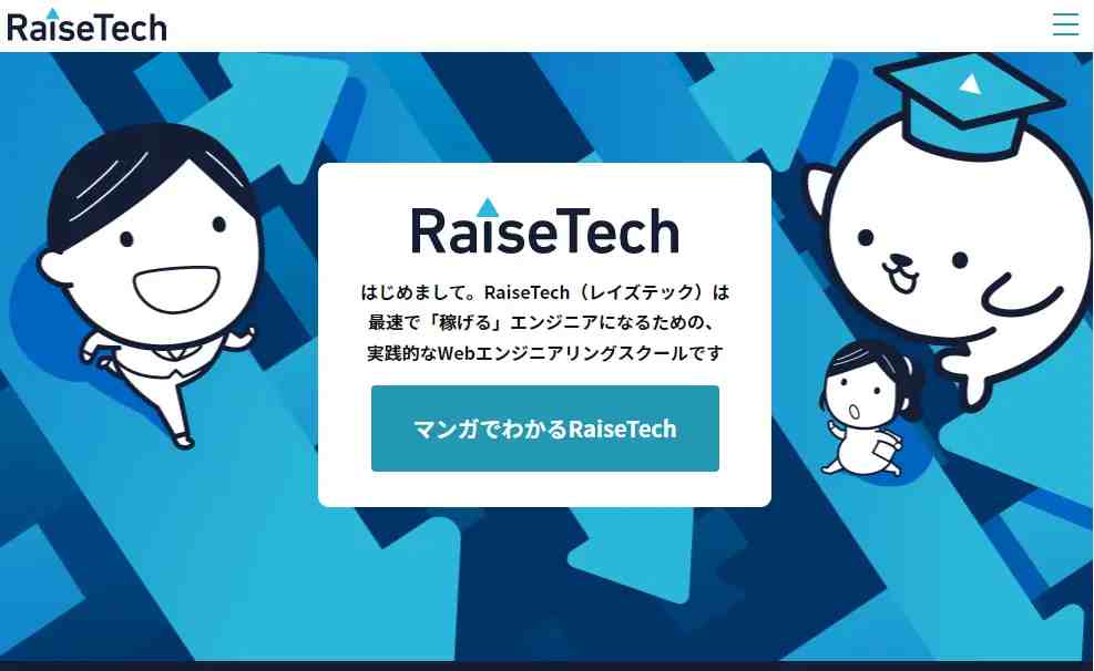 2-4.RaiseTech｜各コースに2週間のトライアル受講期間がある