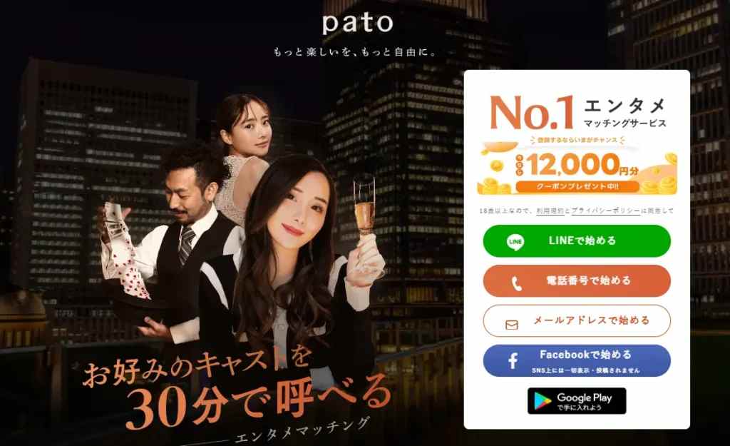 2-4.【pato】会話力＆容姿に自信のある20代女子注目！富裕層の食事会に参加して稼げる