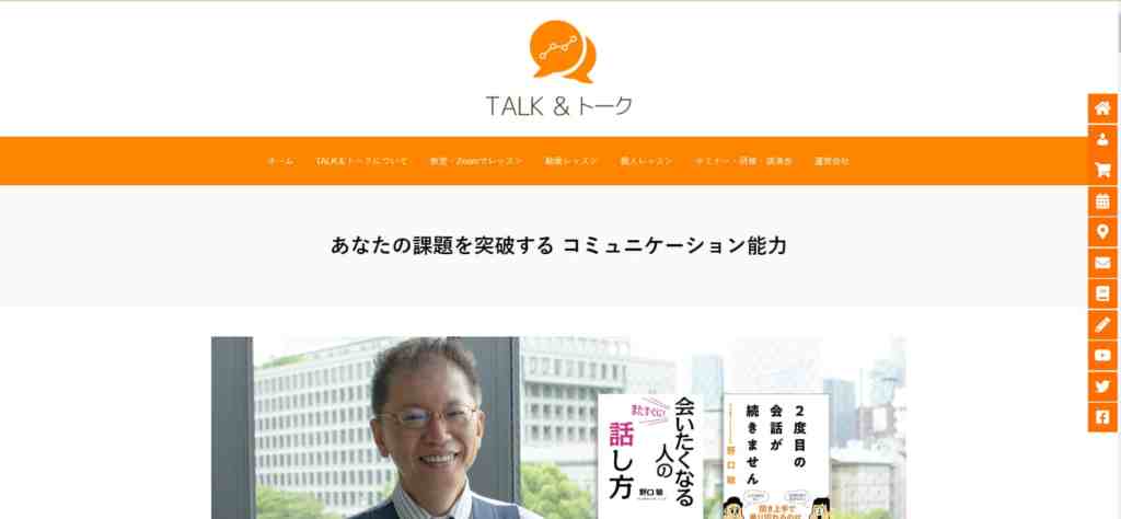 【コミュ力UP】TALK＆トーク