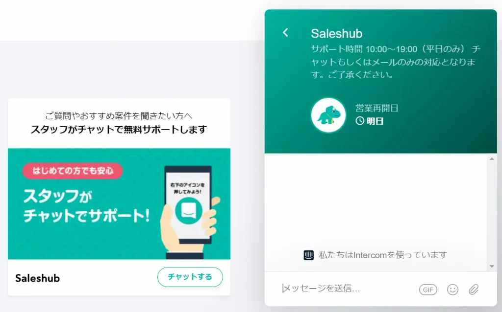 セールスハブはチャットサポートあり