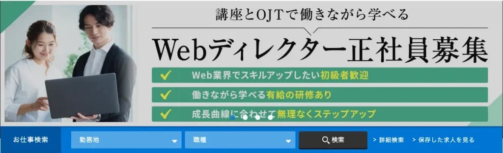 WEBディレクターに強い転職エージェント｜Webist