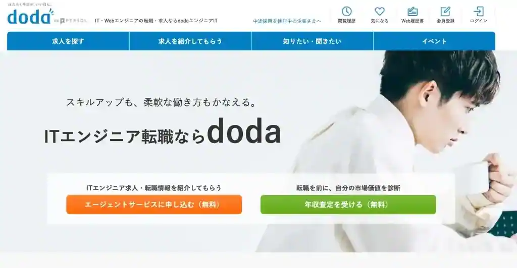 dodaエンジニアIT