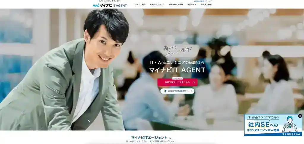 マイナビIT AGENT